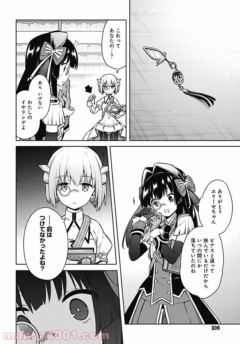 ページ 10 — 第42話