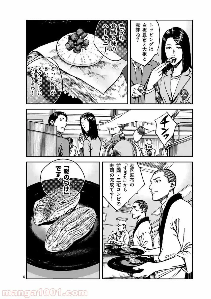 ページ 6 — 第13話