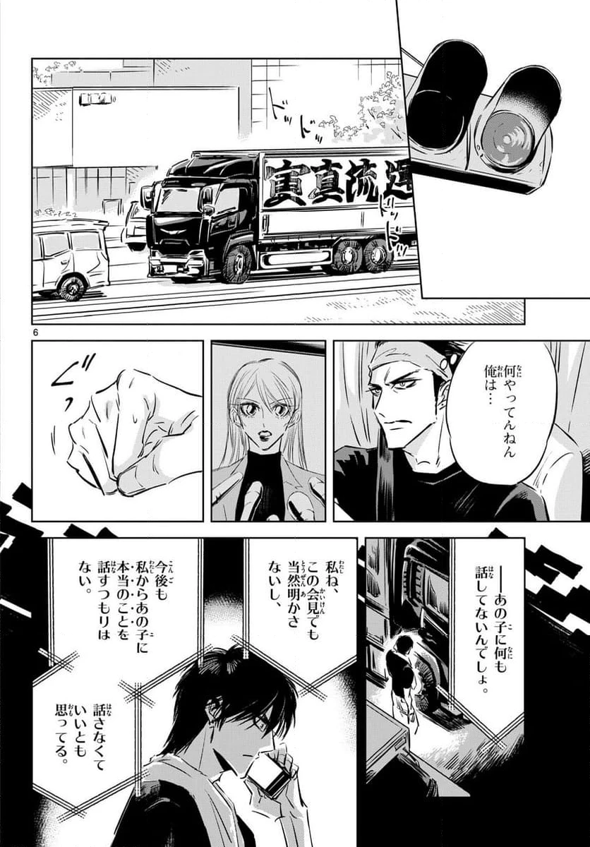 ページ 6 — 第19話