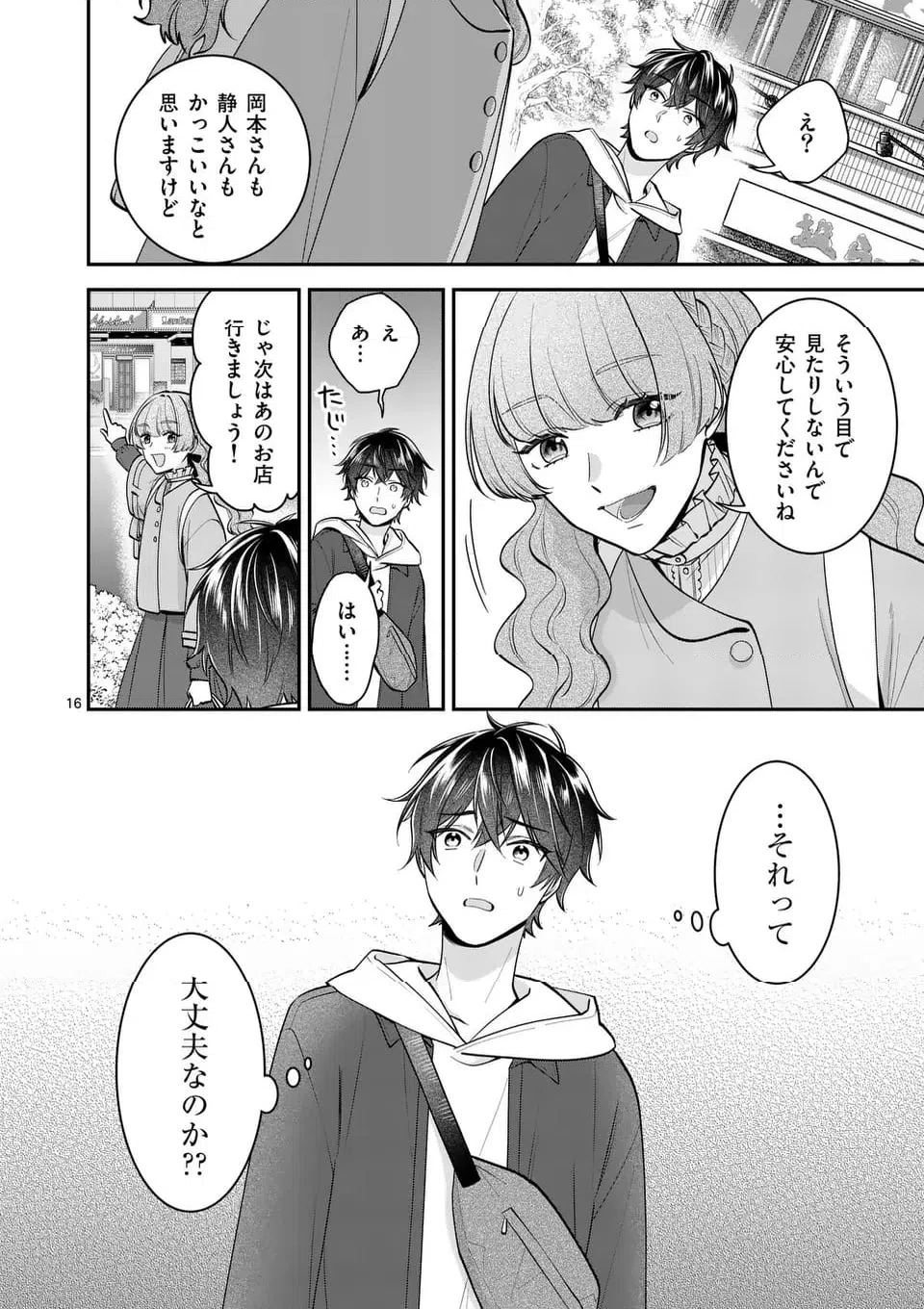 ページ 16 — 第14話