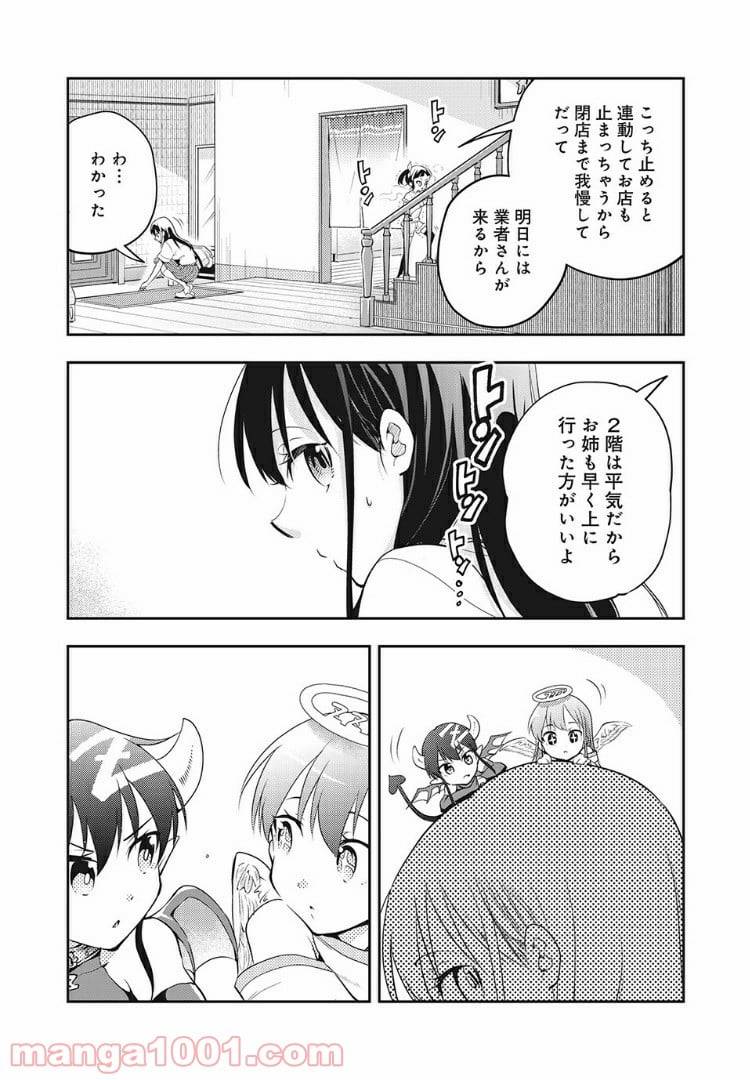 ページ 7 — 第28話