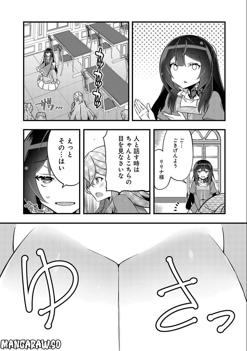 ページ 17 — 第8話