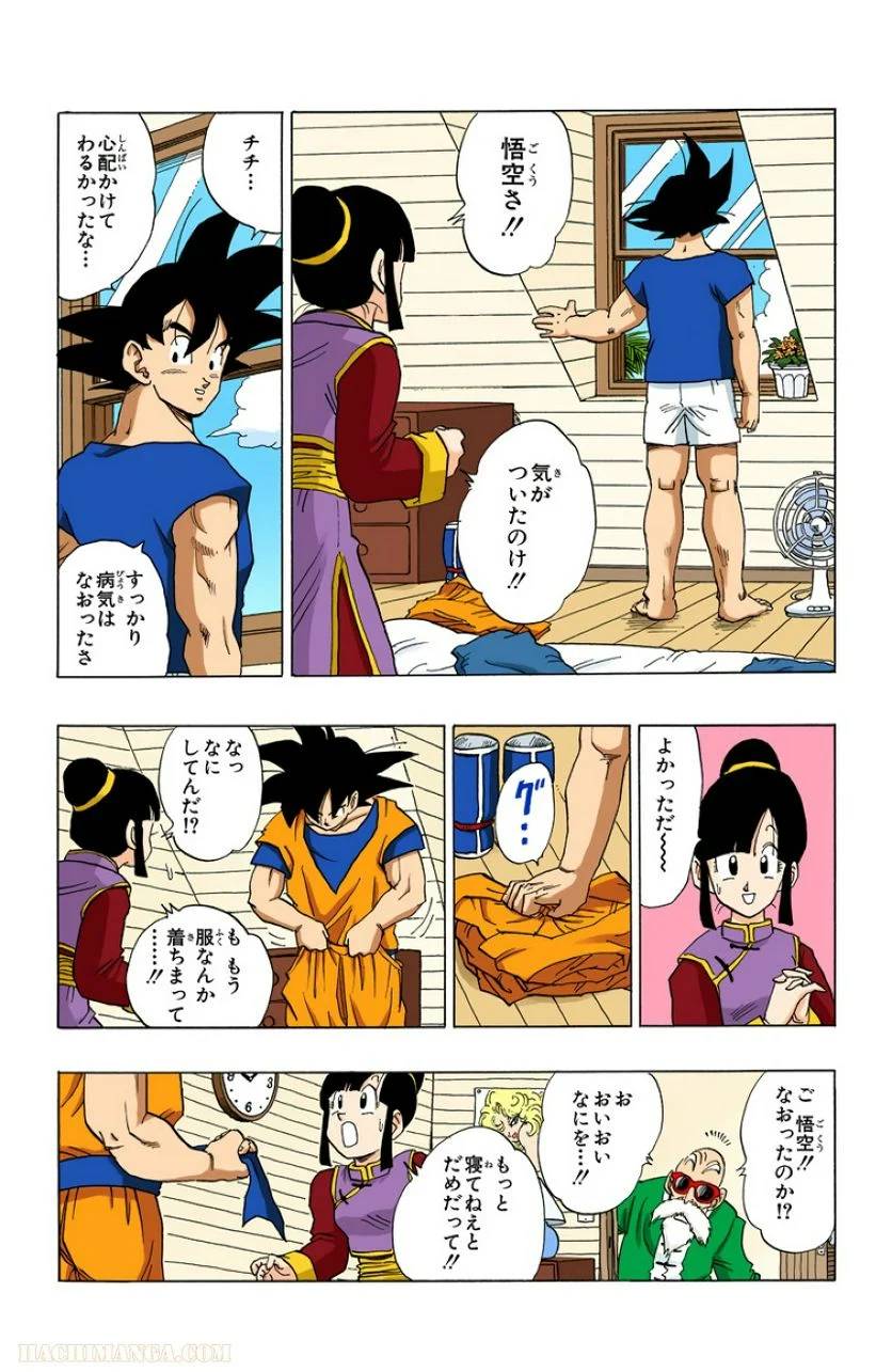 ページ 15 — 第31話