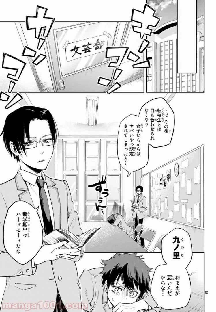 ページ 12 — 第1話