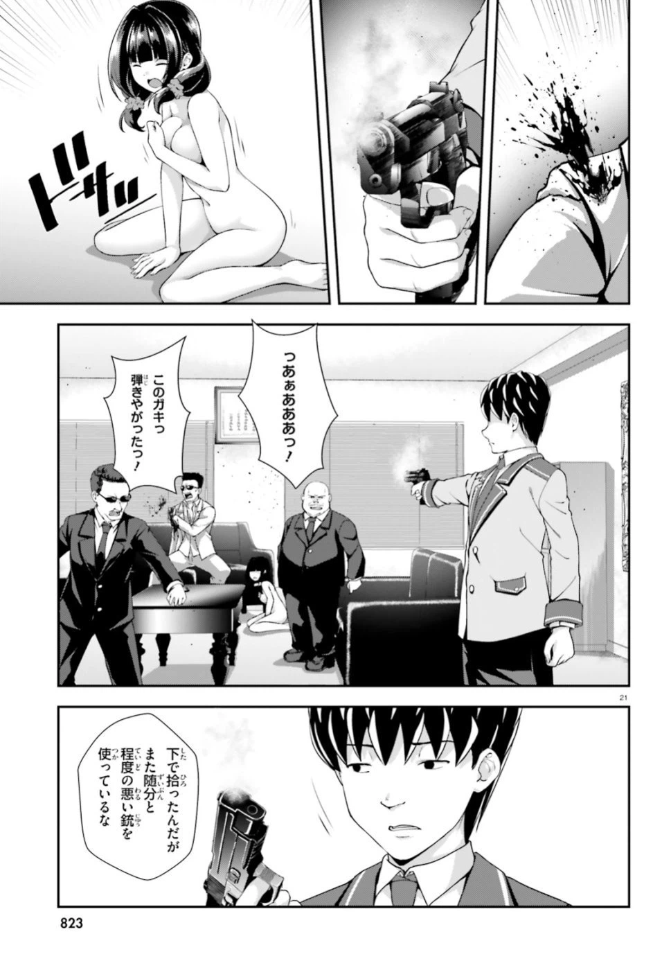 ページ 21 — 第5話