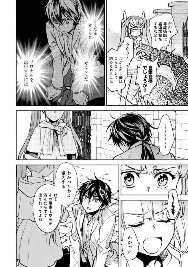 ページ 12 — 第2.1話