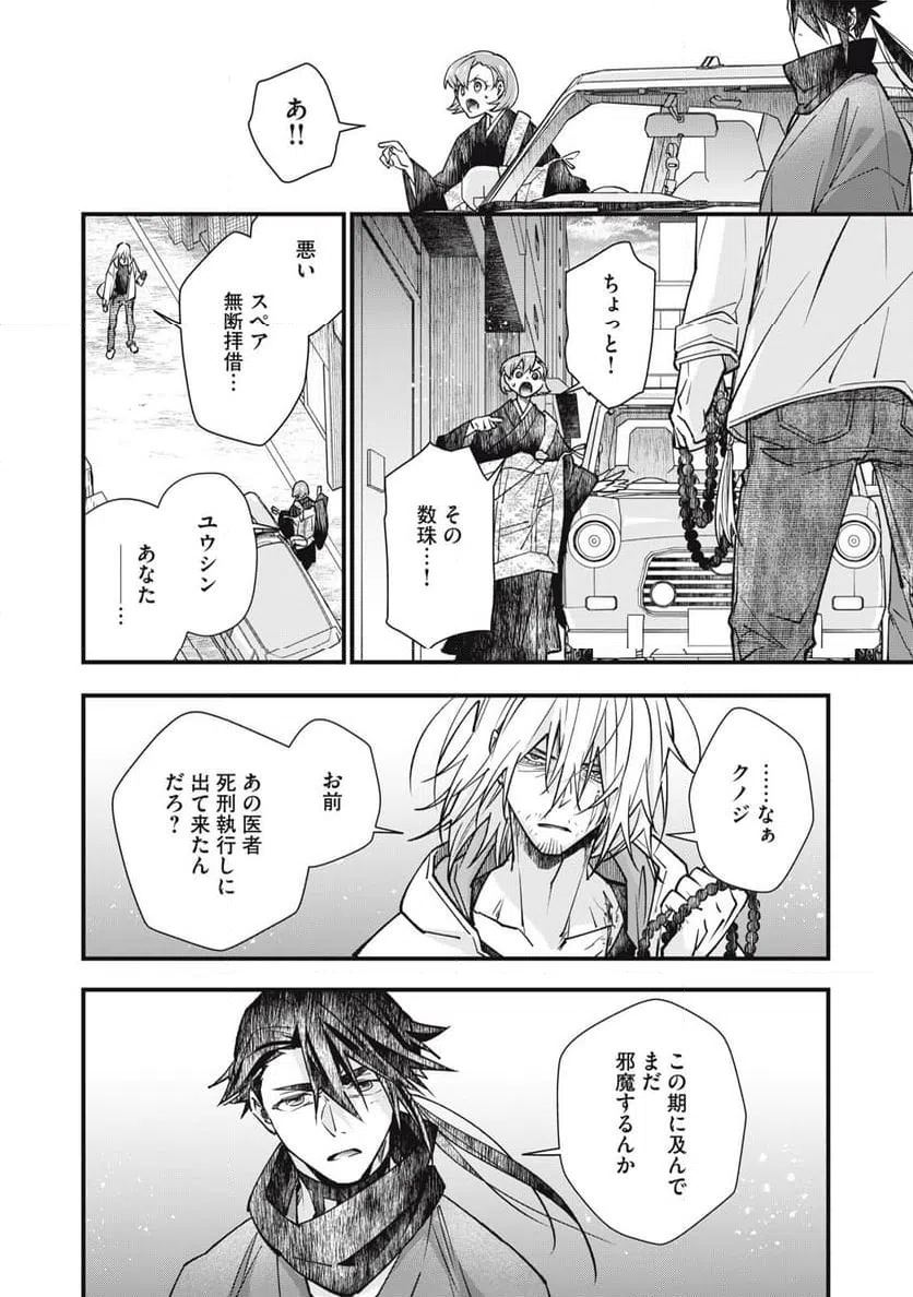 ページ 16 — 第25話