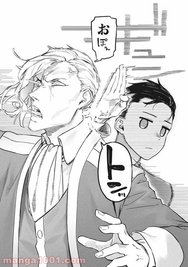 ページ 8 — 第4.2話