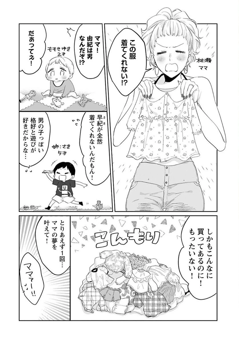 ページ 4 — 第8話