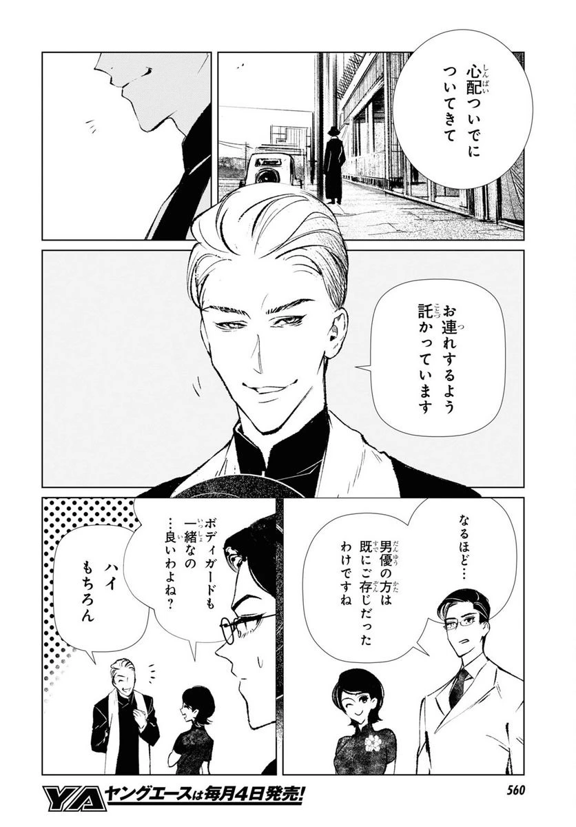 ページ 6 — 第9話