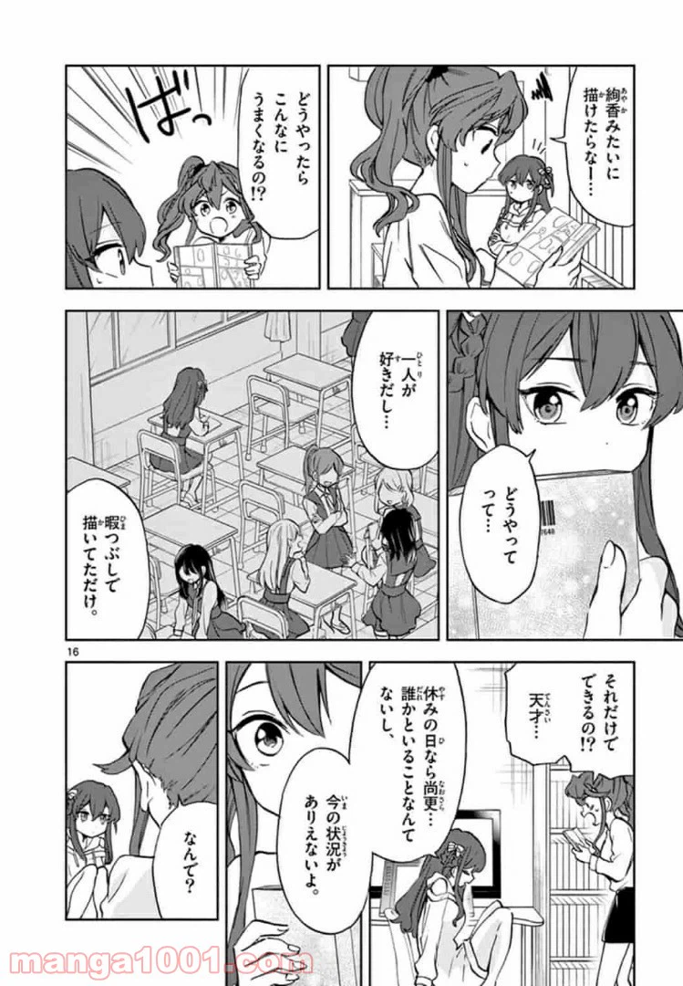 ページ 16 — 第8話