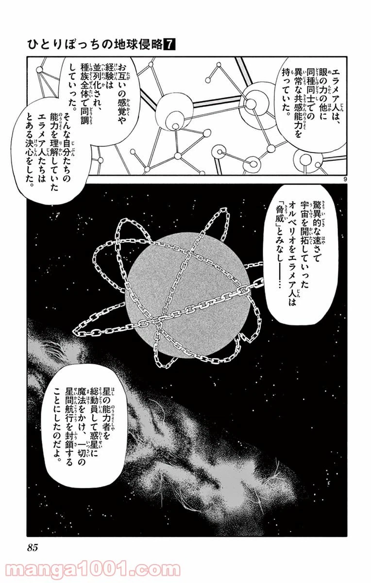 ページ 9 — 第32話