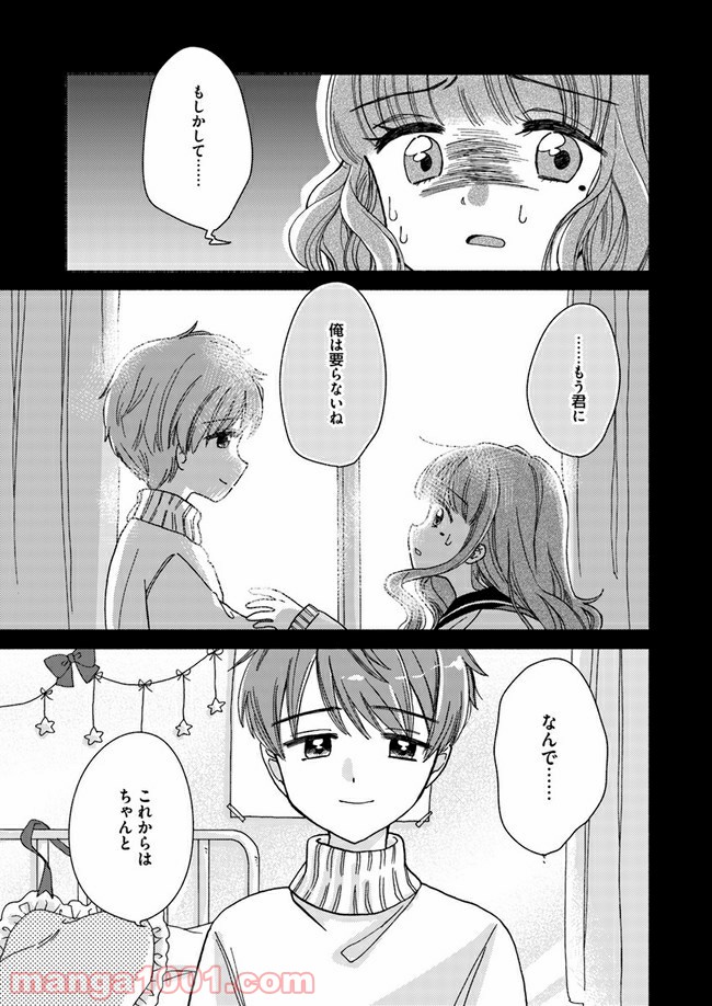 ページ 15 — 第3話