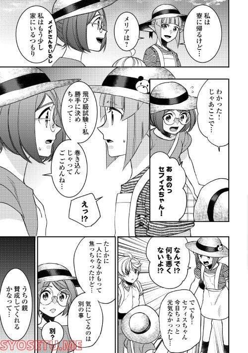 ページ 17 — 第77話
