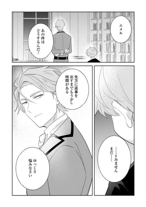ページ 24 — 第8話