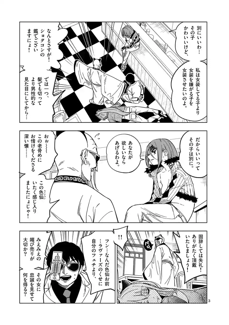 ページ 3 — 第60話
