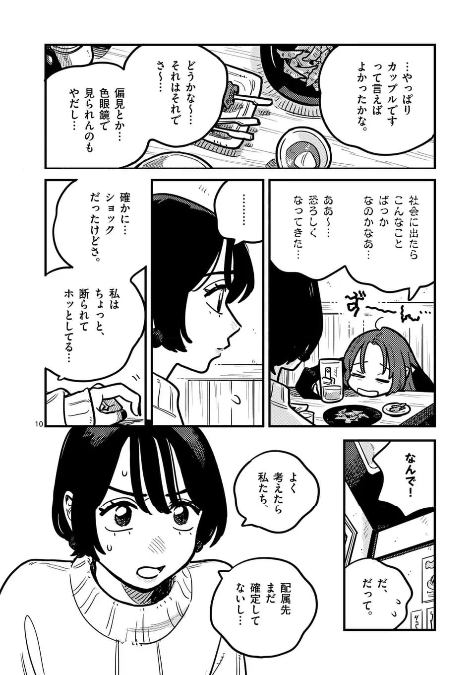 ページ 10 — 第132話