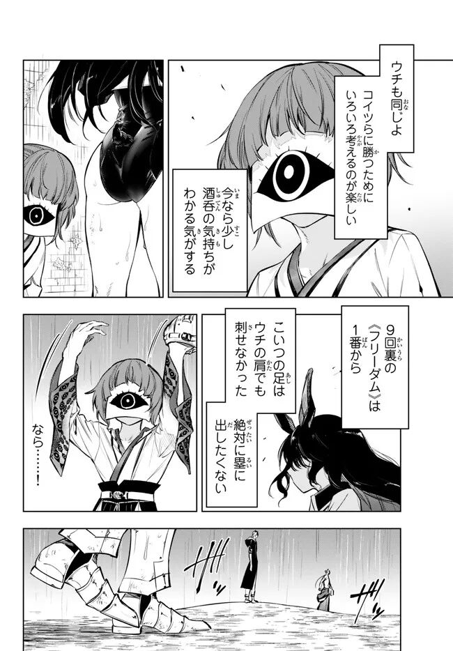 ページ 6 — 第36.1話