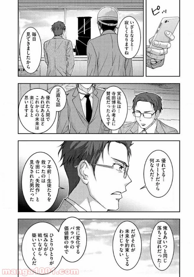 ページ 31 — 第18話