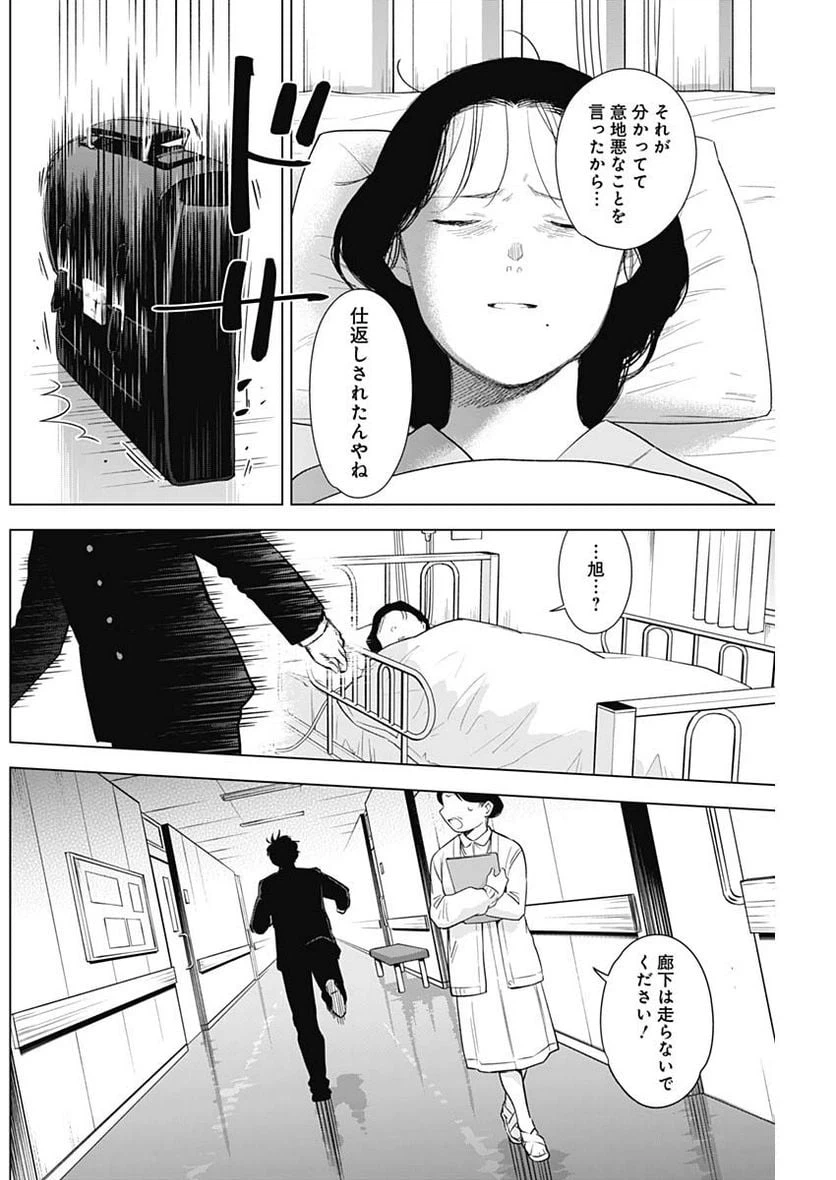 ページ 10 — 第104話