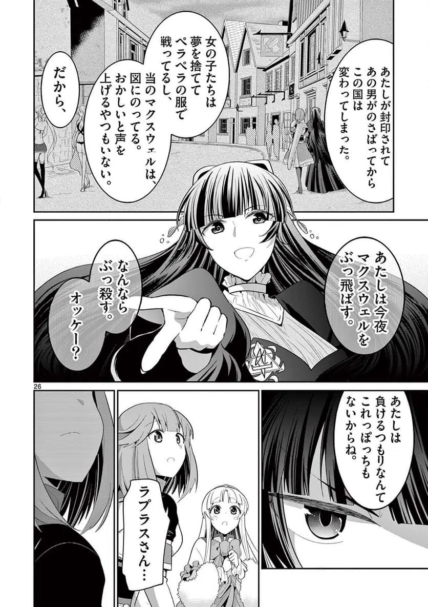 ページ 6 — 第26.3話
