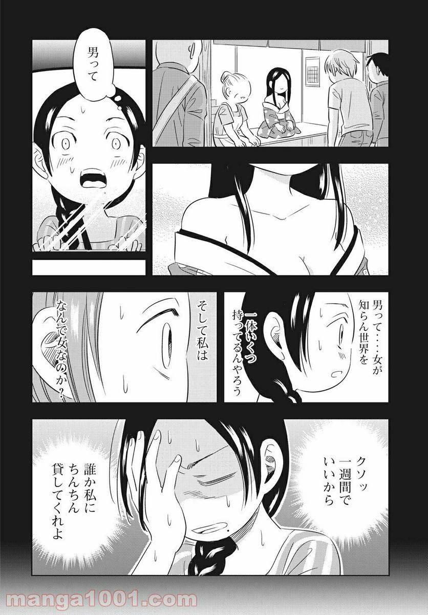 ページ 10 — 第5話