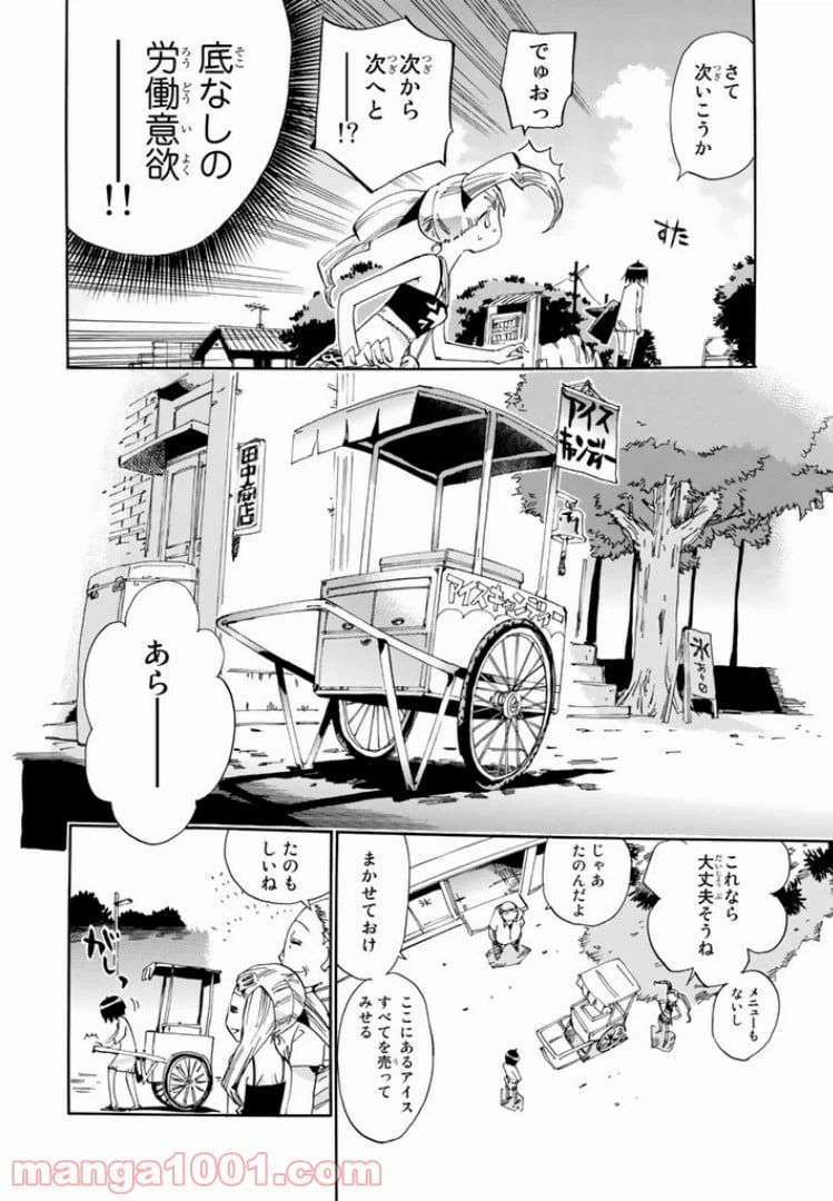 ページ 20 — 第26話
