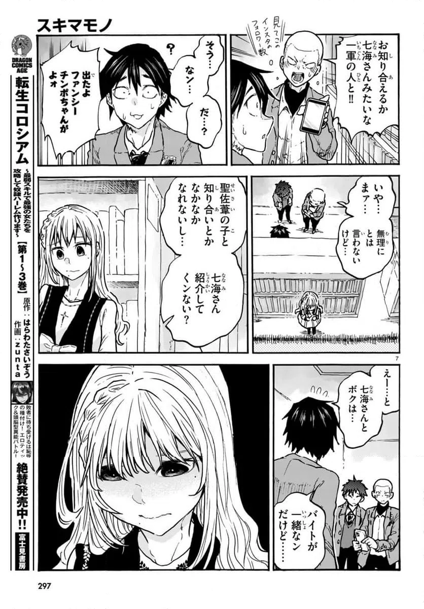 ページ 7 — 第4話