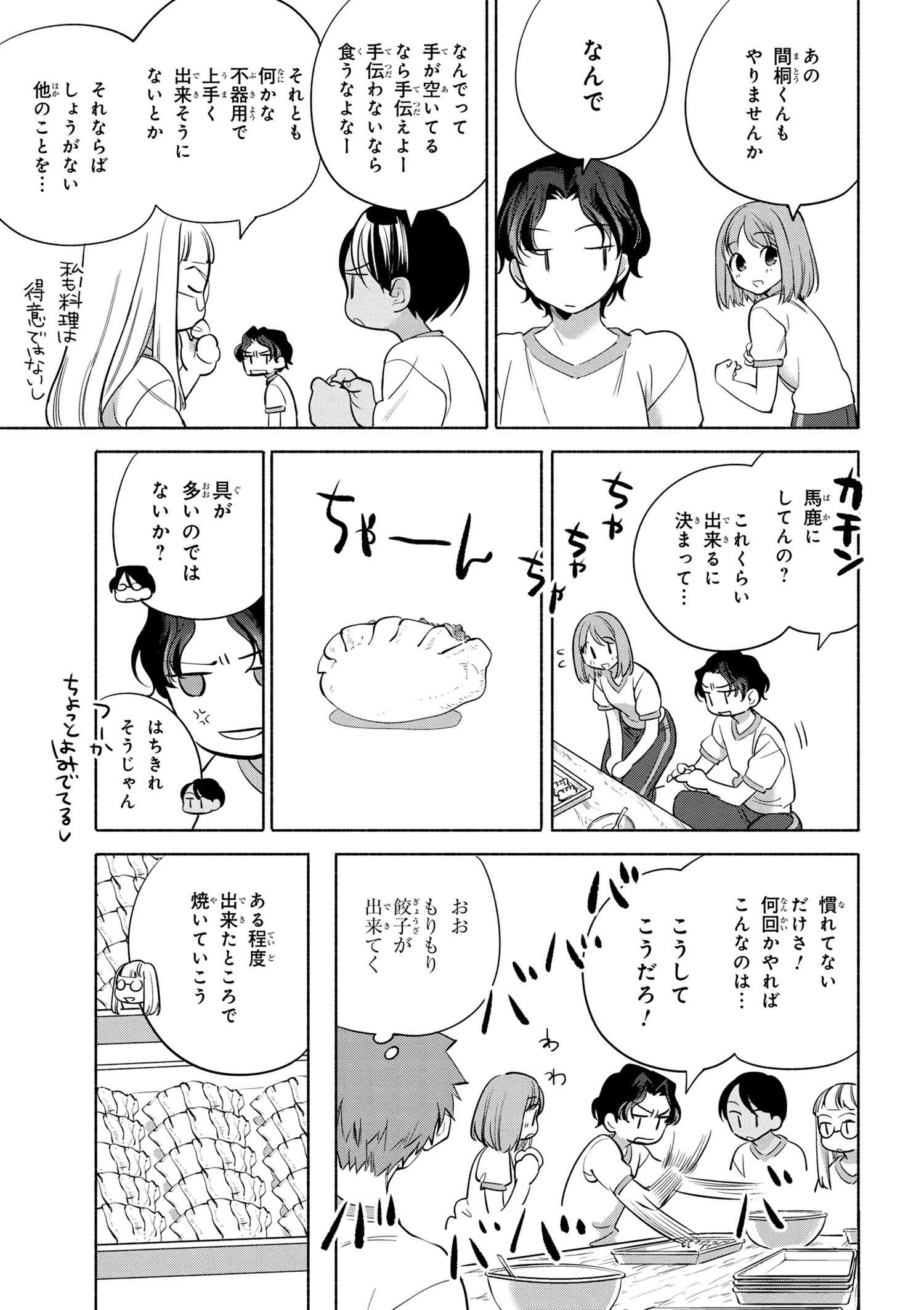 ページ 13 — 第34話