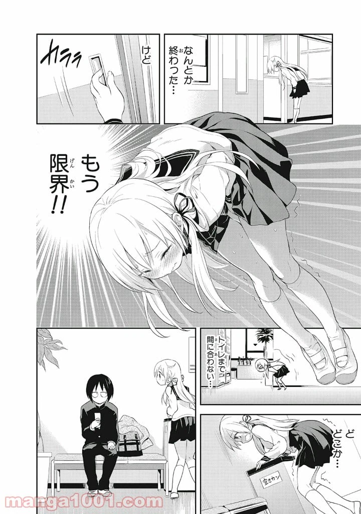 ページ 14 — 第13.5話