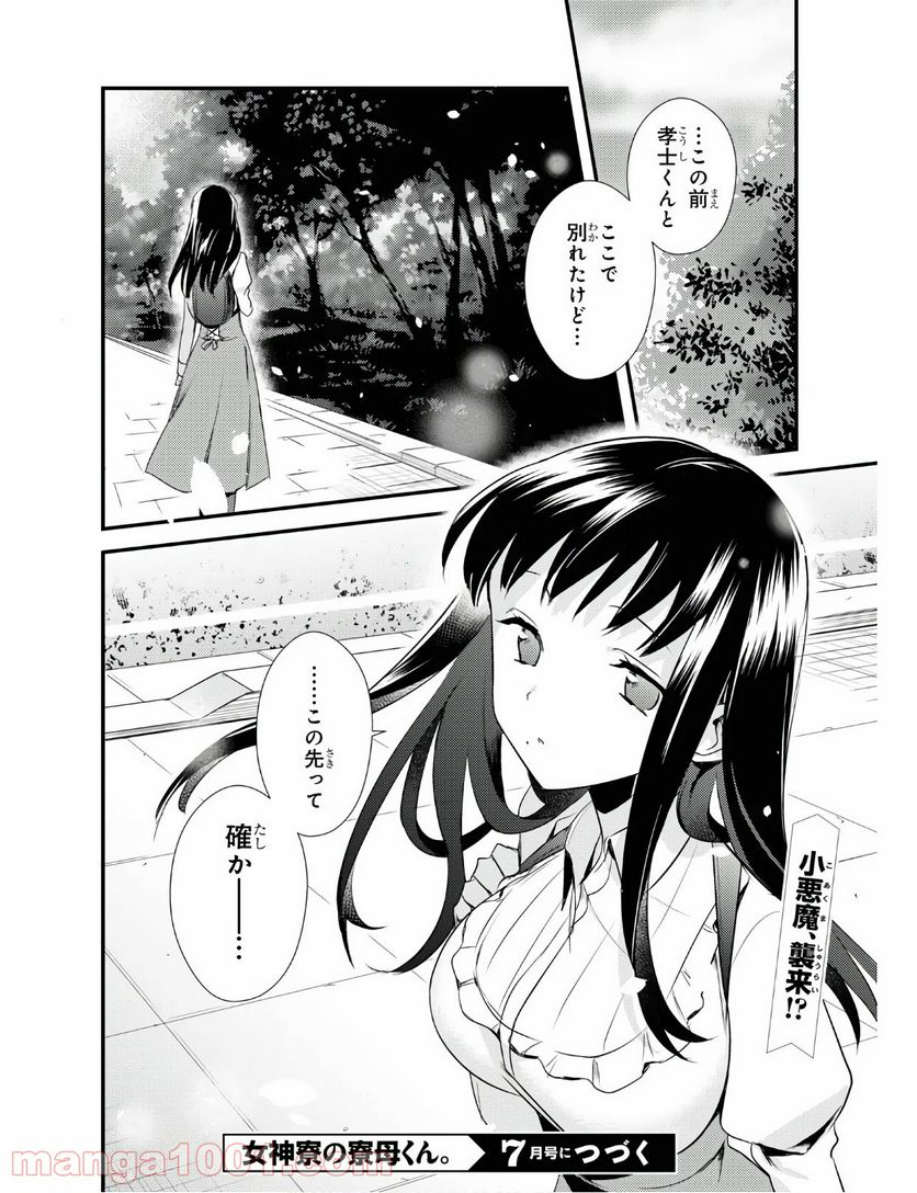 ページ 28 — 第29話