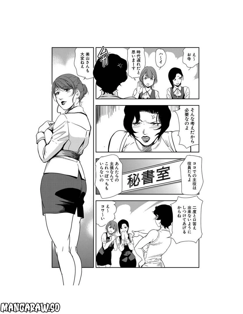 ページ 4 — 第84話