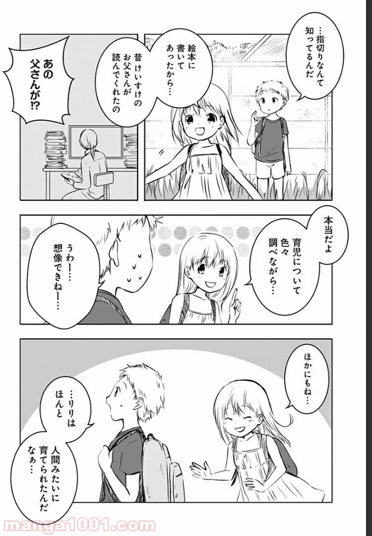 ページ 27 — 第4話