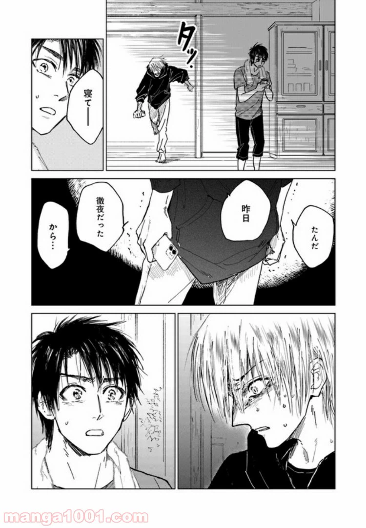 ページ 3 — 第7.2話