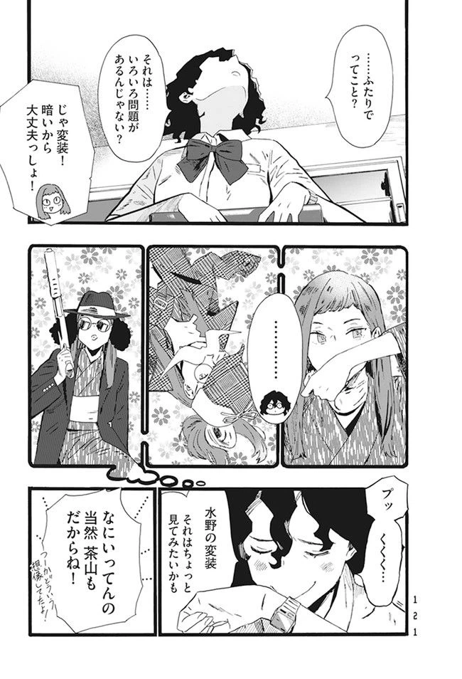 ページ 9 — 第5話
