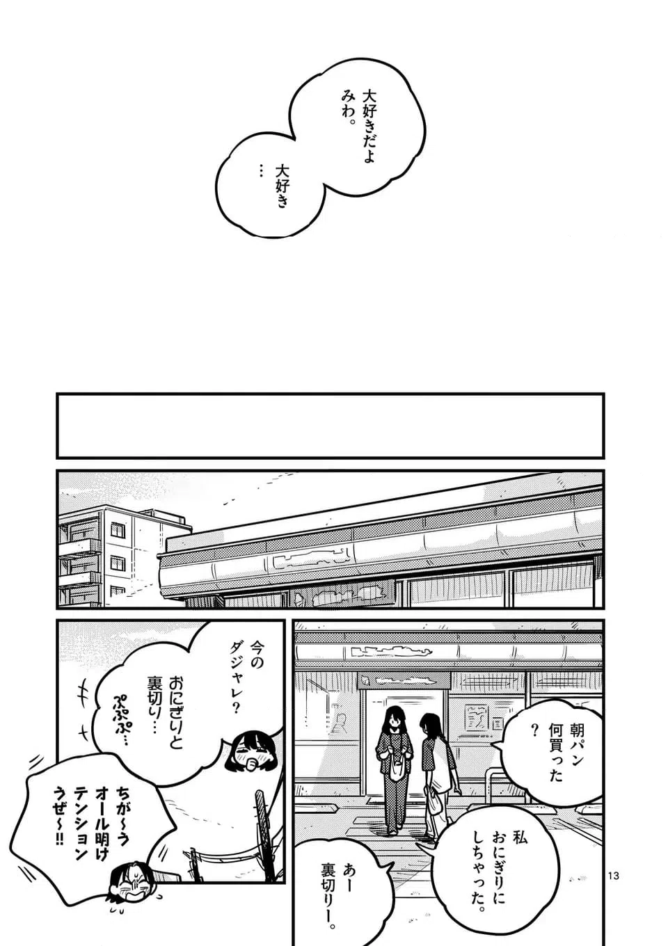 ページ 13 — 第126話
