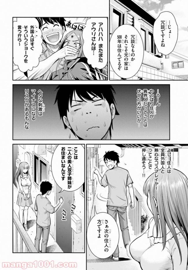 ページ 16 — 第8話