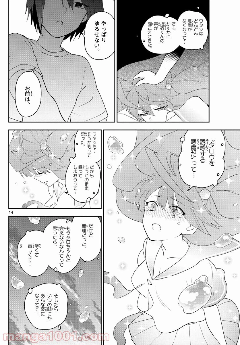 ページ 14 — 第159話