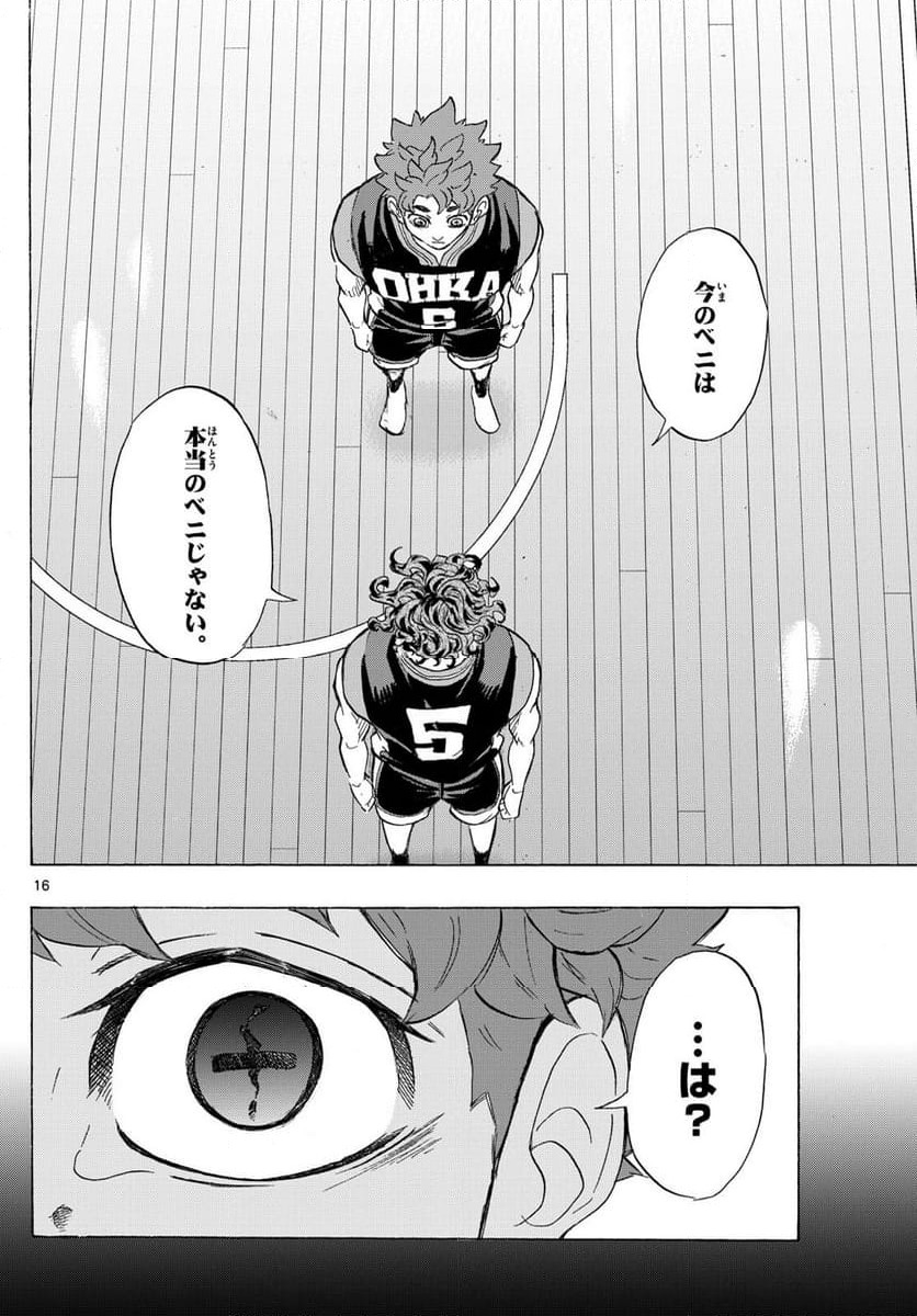 ページ 16 — 第45話