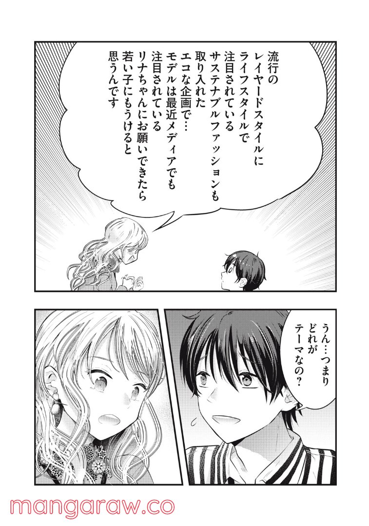 ページ 8 — 第25話