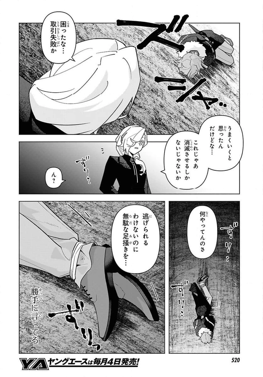 ページ 20 — 第8話