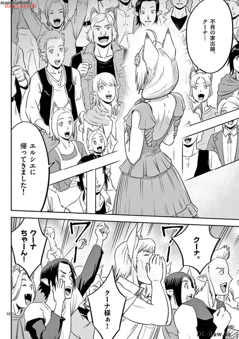 ページ 10 — 第50話