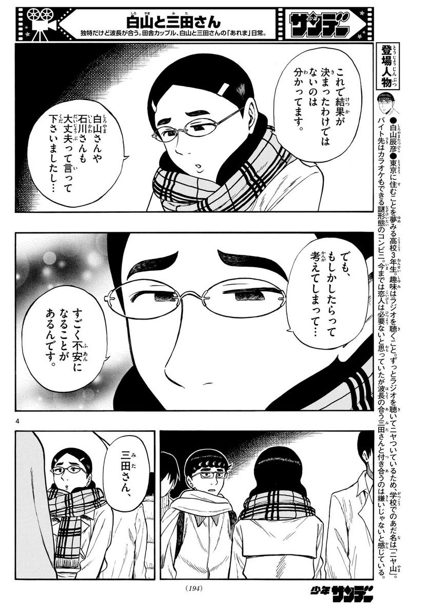 ページ 4 — 第79話