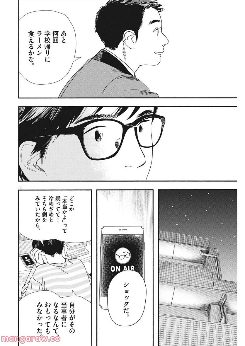 ページ 10 — 第105話