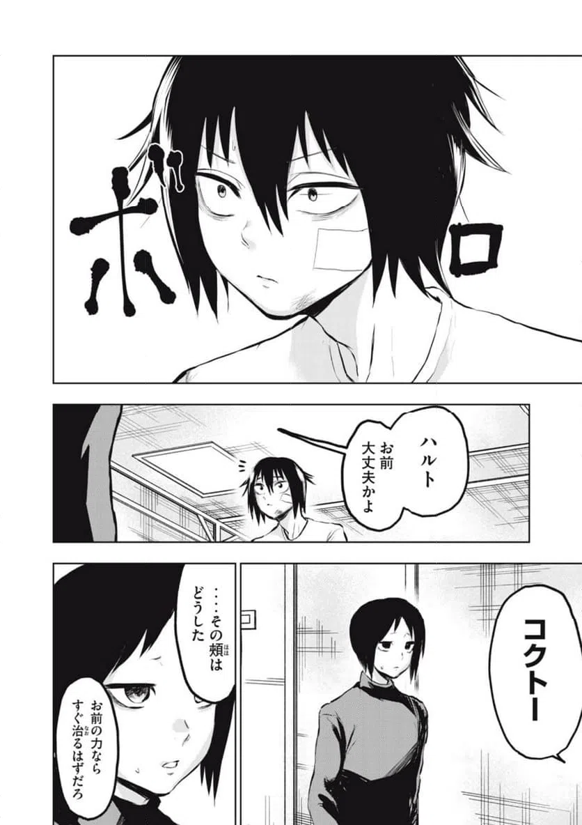 ページ 4 — 第9話