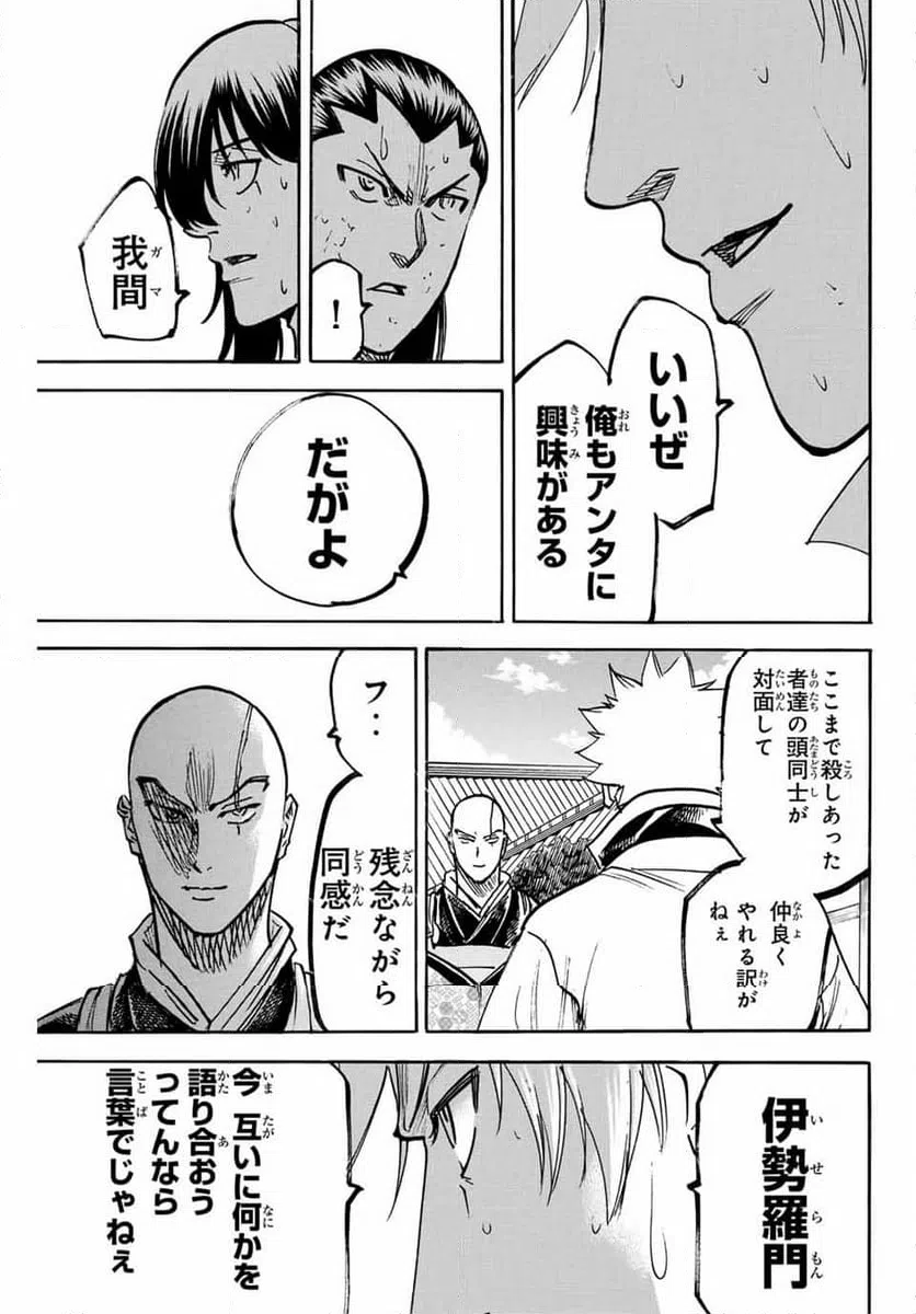 ページ 19 — 第278話