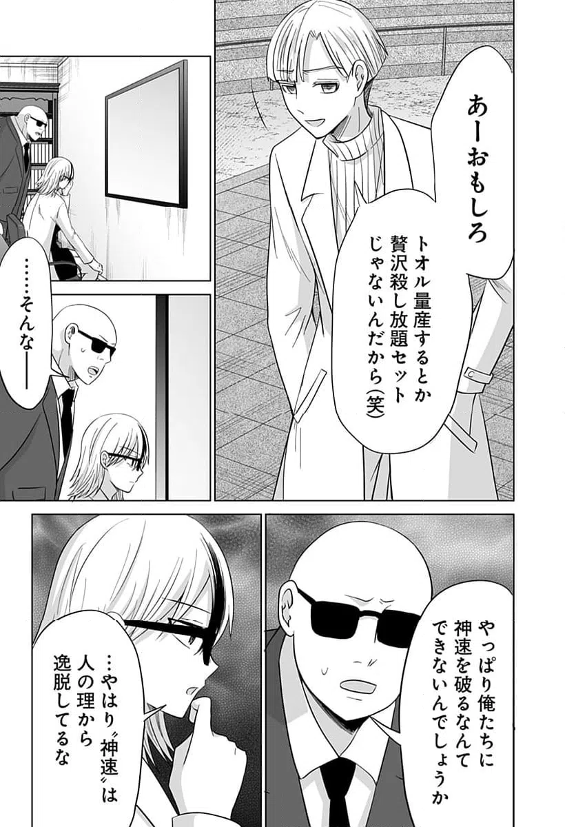 ページ 8 — 第18話