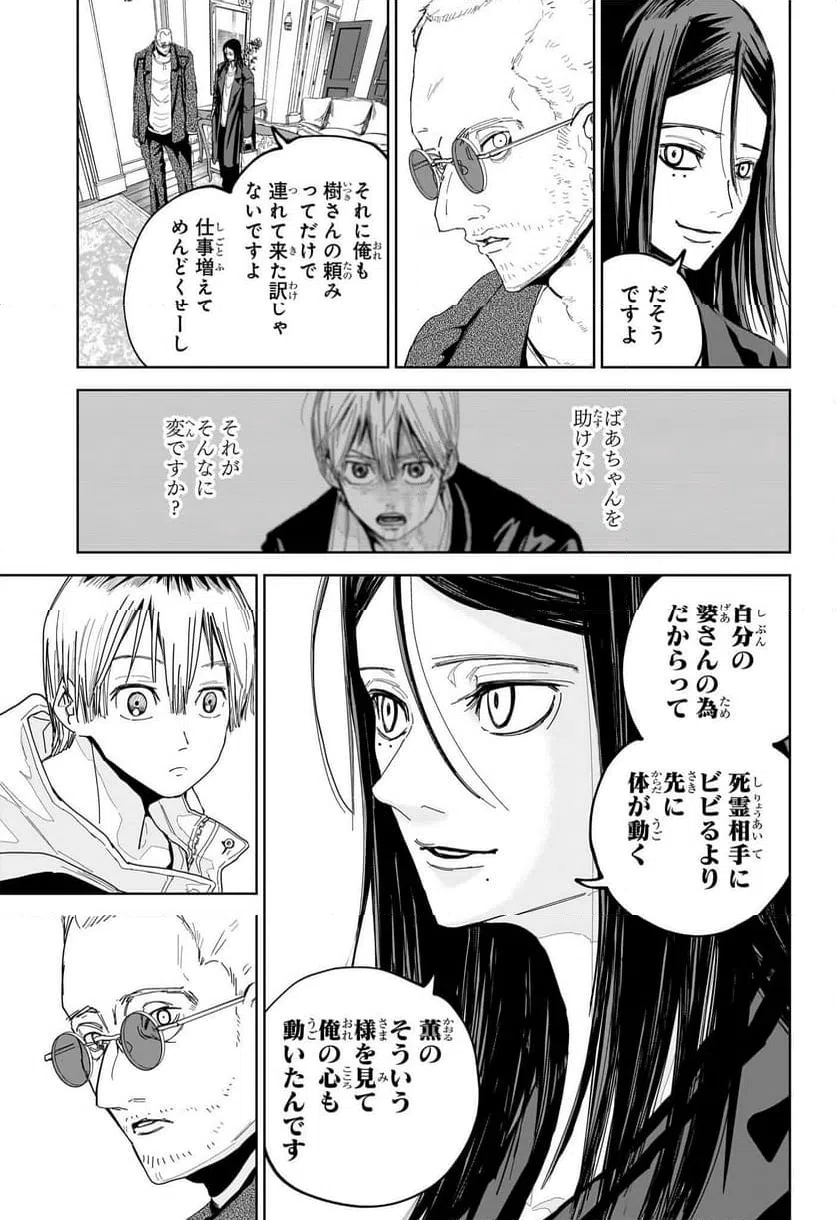 ページ 15 — 第3話