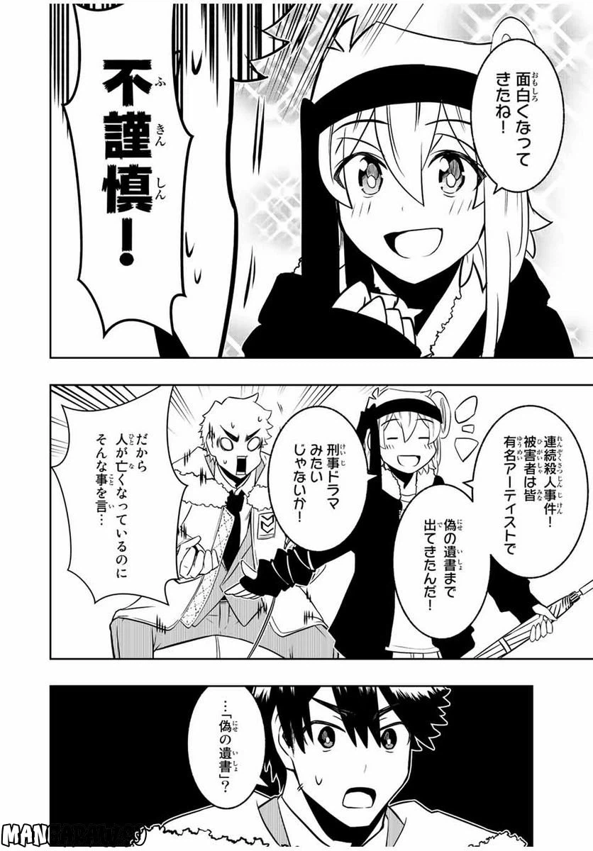 ページ 8 — 第12.2話