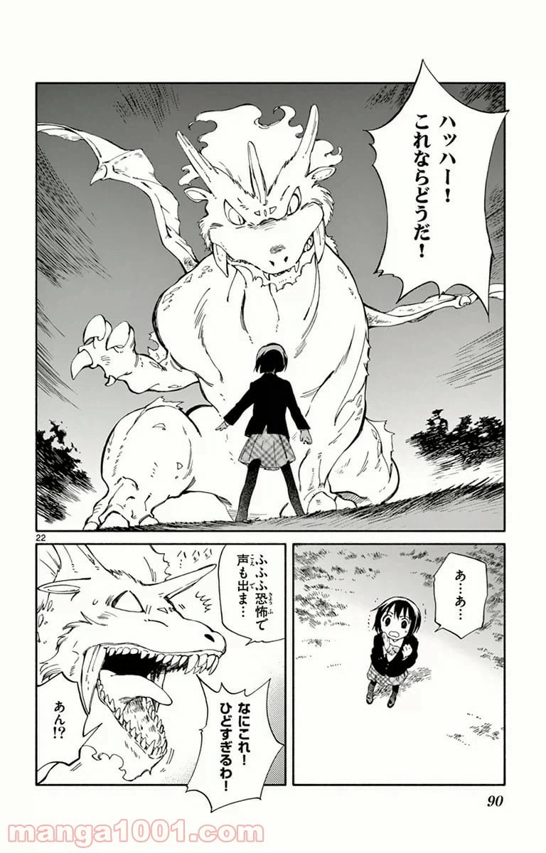 ページ 22 — 第7話